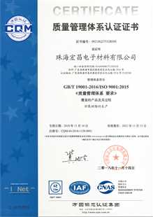 珠海宏昌ISO9001證書